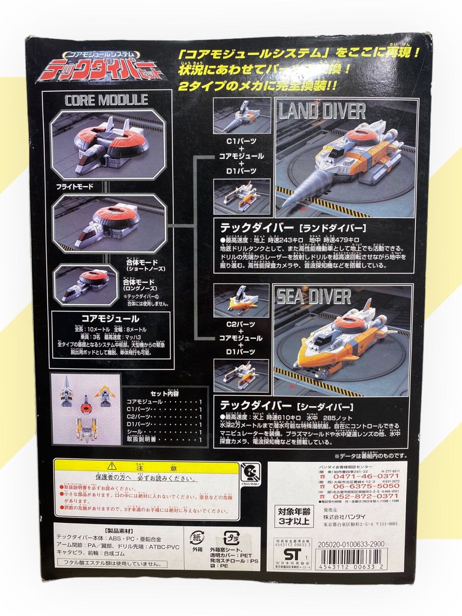 ウルトラマンコスモス コアモジュールシステム テックダイバーセット BANDAI