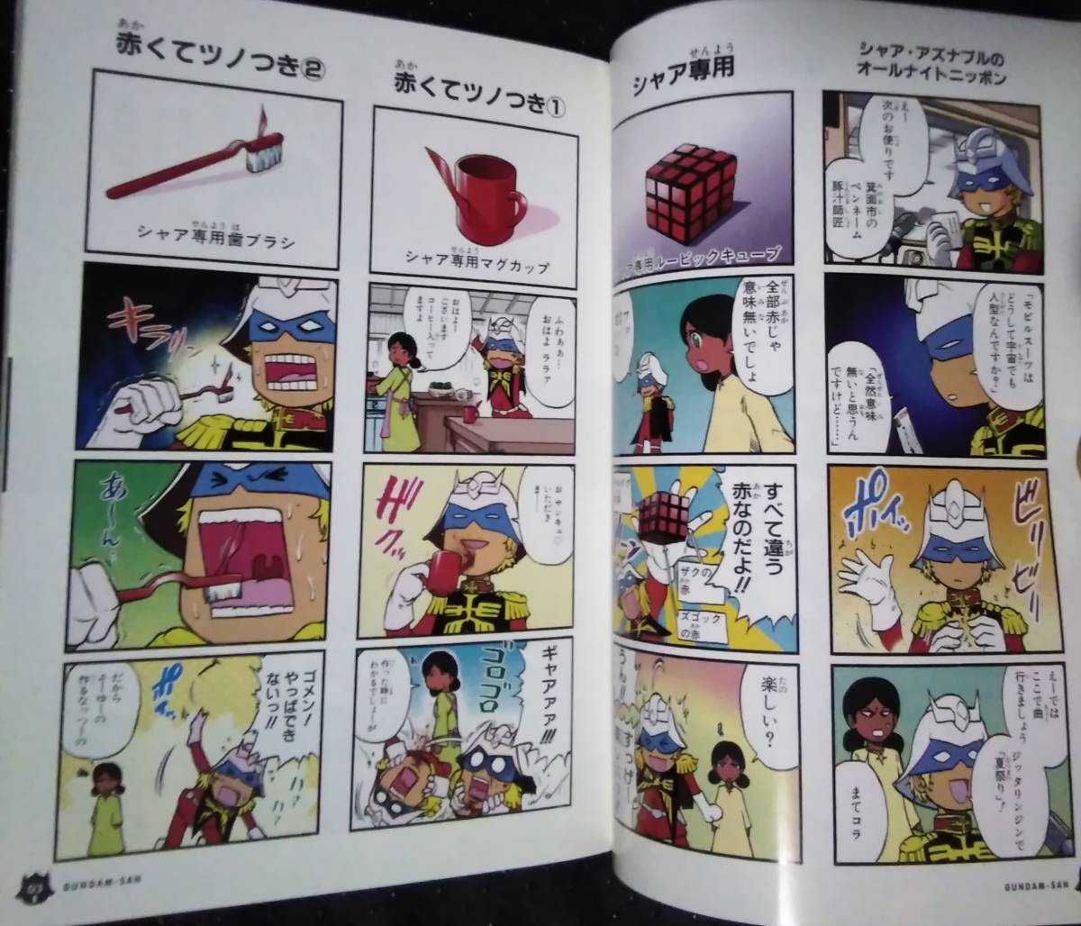 「機動戦士ガンダムさん　みっつめの巻」大和田秀樹　角川コミックスエース　角川書店_画像6