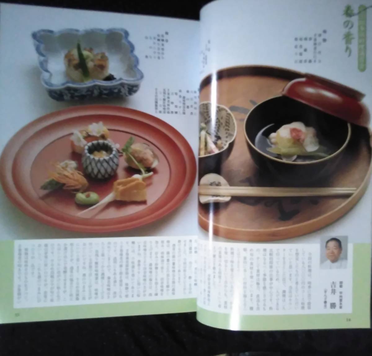 「月刊　日本料理　2010 5」菖蒲(尚武)の節句　日本料理専門誌_画像8