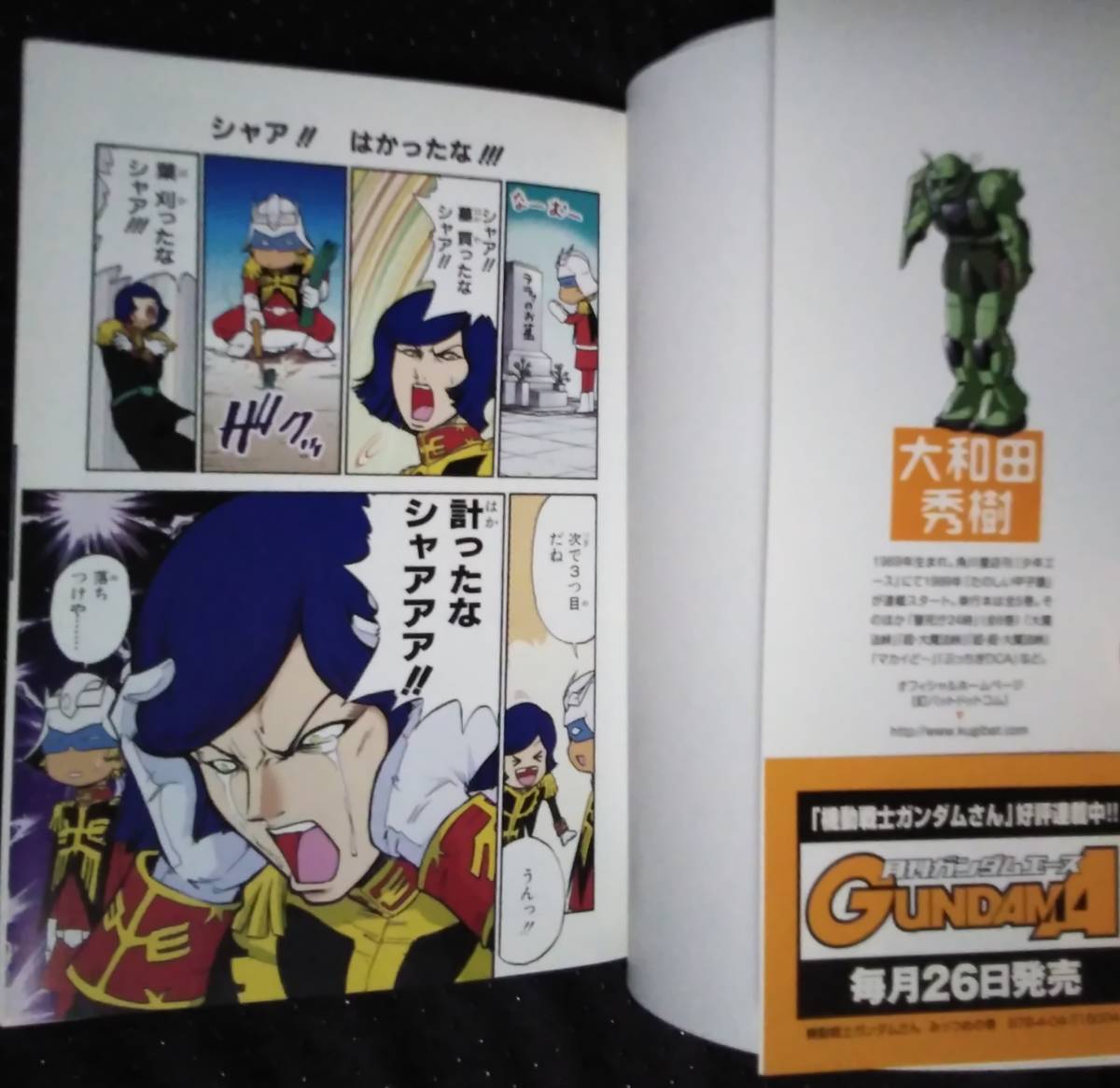 「機動戦士ガンダムさん　みっつめの巻」大和田秀樹　角川コミックスエース　角川書店_画像5