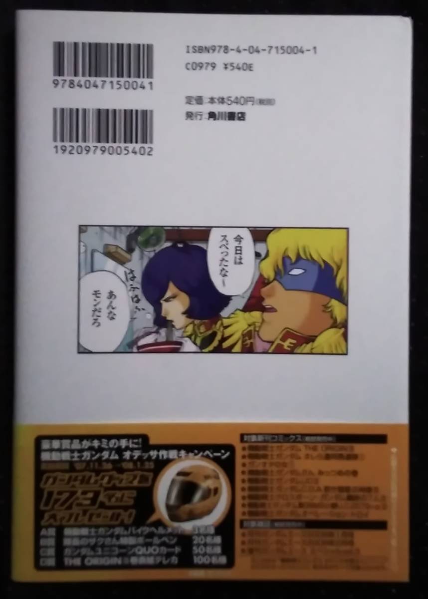 「機動戦士ガンダムさん　みっつめの巻」大和田秀樹　角川コミックスエース　角川書店_画像2