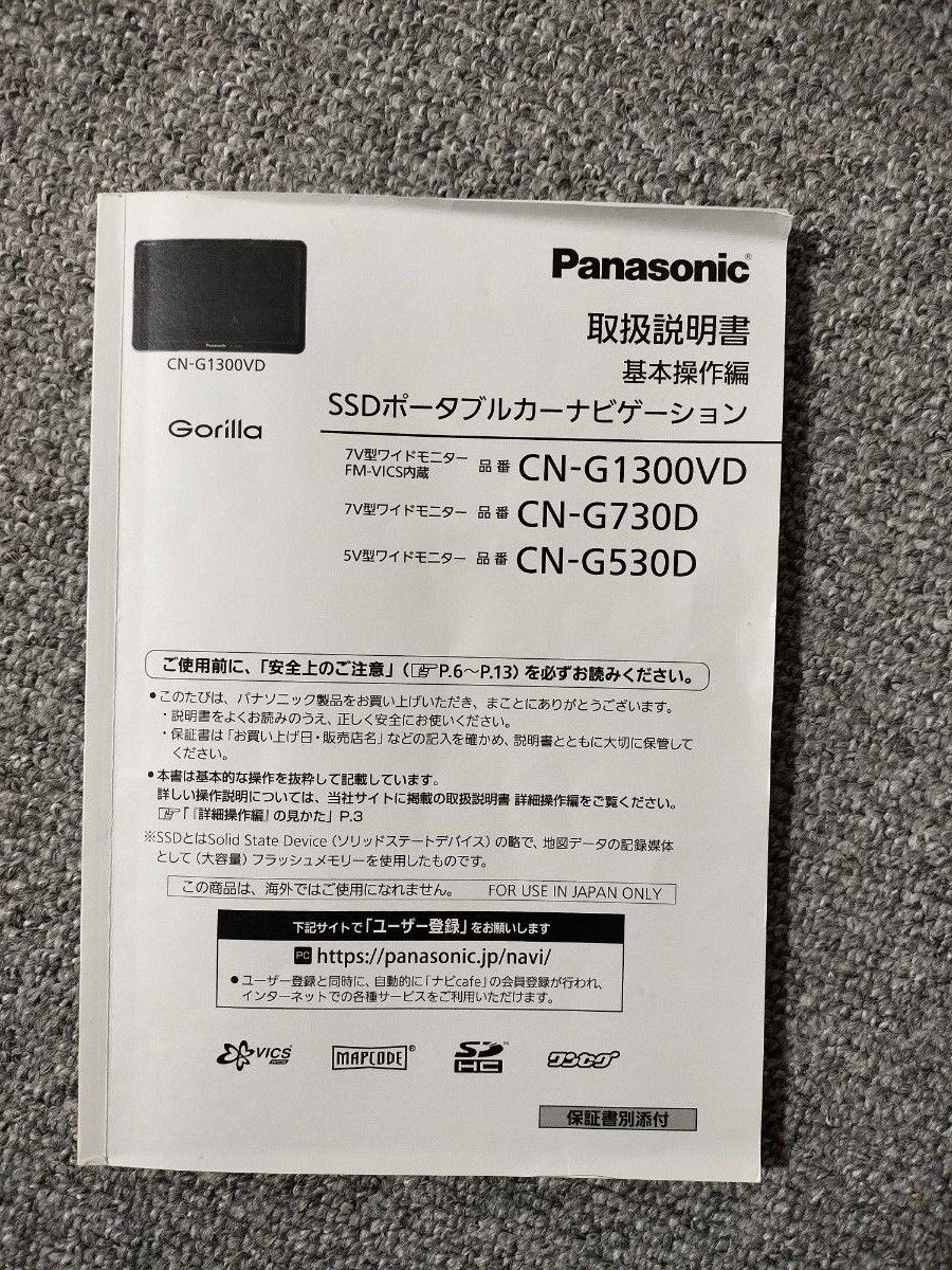 2019年製Panasonic CN-G1300VD ゴリラ  ポータブルナビ パナソニック 7インチ
