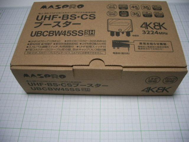 【マスプロ電工】UHFブースター　UHF・BS・CSブースター　UBCBW45SS_画像3