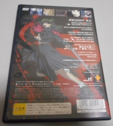 【PS2】 BLOOD The Last Vampire （下巻） 中古_画像2