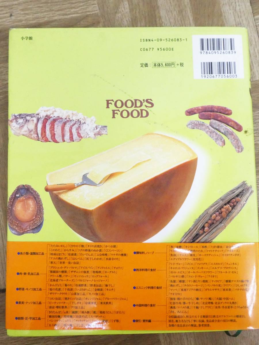 P563【激レア】FOOD’S FOOD　食材図鑑　１＆2　2冊セット　小学館/3_画像6