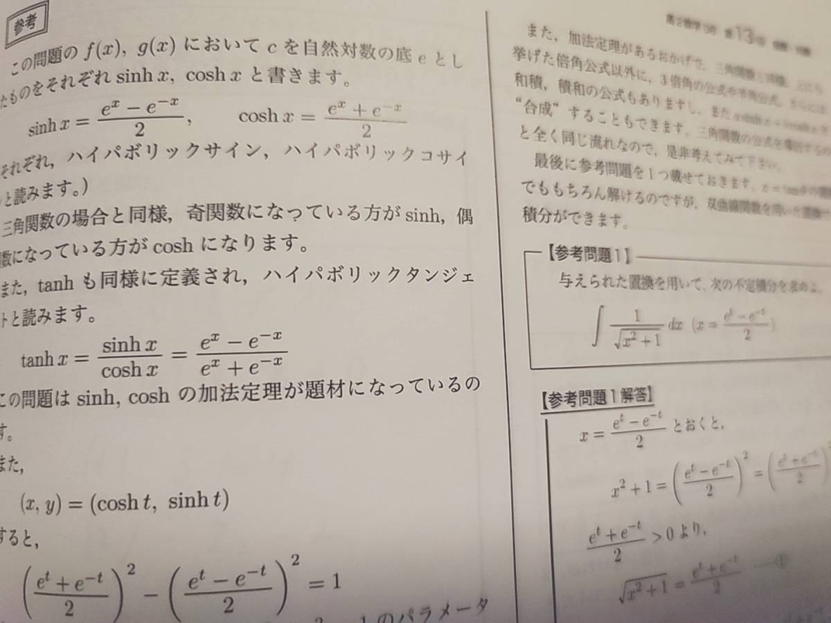 鉄緑会　最上位SA1担当講師　藤本先生　数学実戦講座Ⅰ/Ⅱ　テキスト・問題集・授業冊子の全セット　　河合塾　駿台　鉄緑会　Z会　東進_画像6