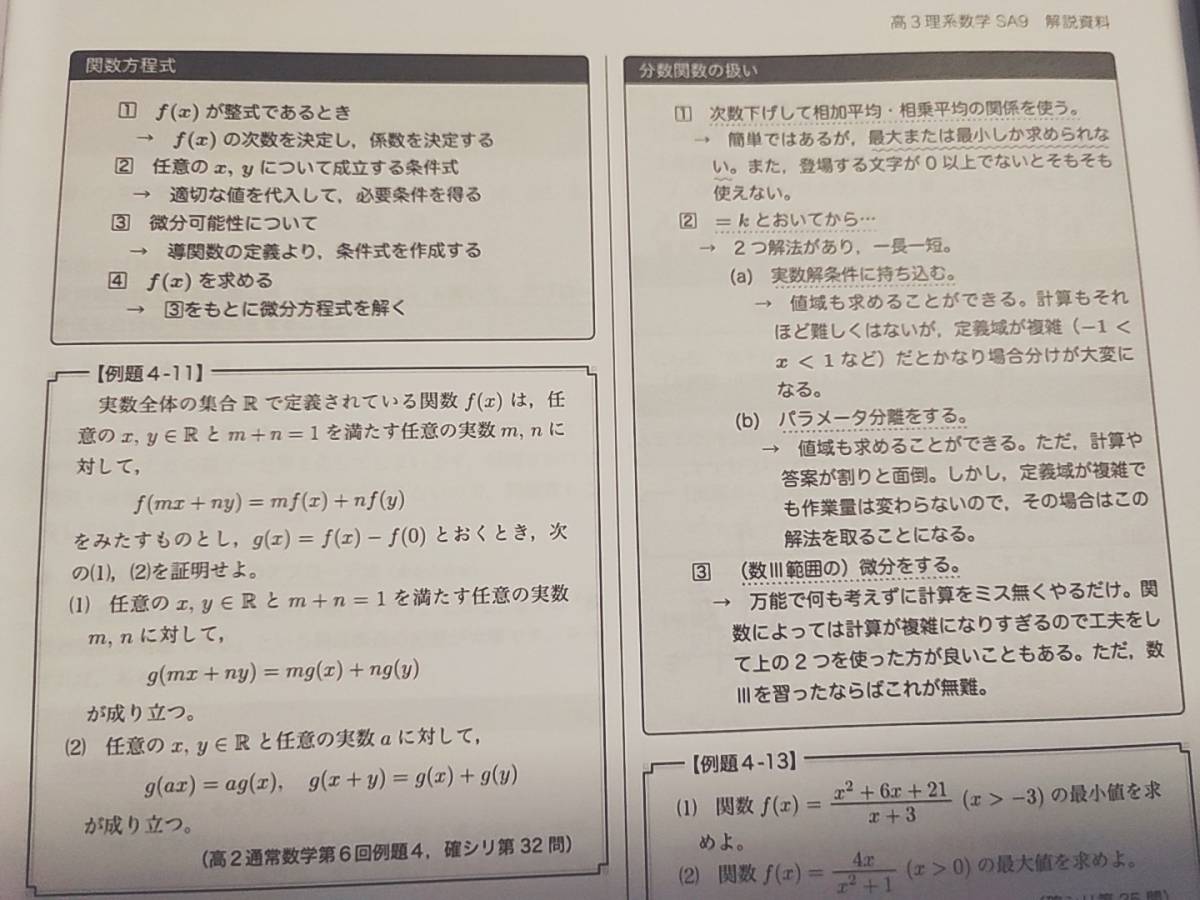 鉄緑会 20年最新版 森嶋先生 高3SA理系数学 入試数学鉄則集 鉄緑会 20年最新版 森嶋先生 高3SA理系数学 入試数学鉄則集