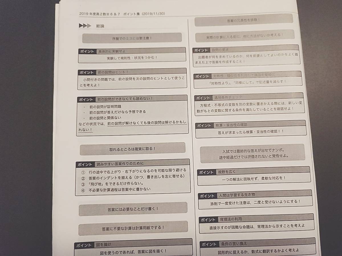 鉄緑会　20年度配布　高3数学SA　図所先生　ポイント集　上位クラス　　河合塾　駿台　鉄緑会　Z会　東進