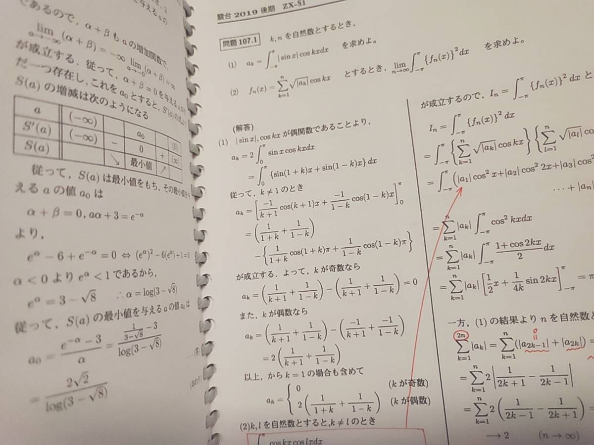 駿台 三森・小山先生等 19年度通期 数学ZX テキスト・プリント 駿台 三森・小山先生等 19年度通期 数学ZX テキスト・プリント