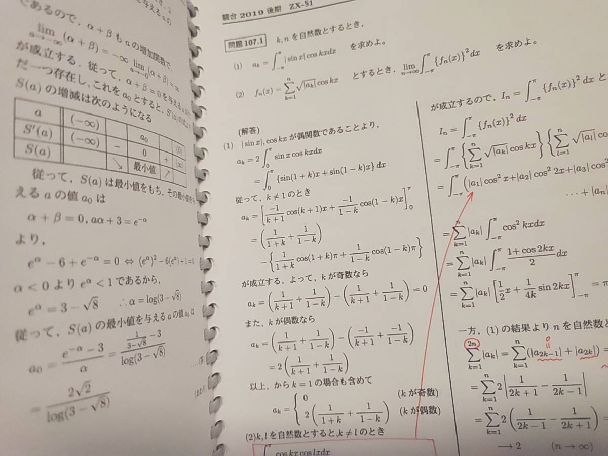 駿台　三森・小山先生等　19年度通期　数学ZX　テキスト・プリント・板書ノート　関西最上位クラス　河合塾　駿台　鉄緑会　Z会　東進　SEG