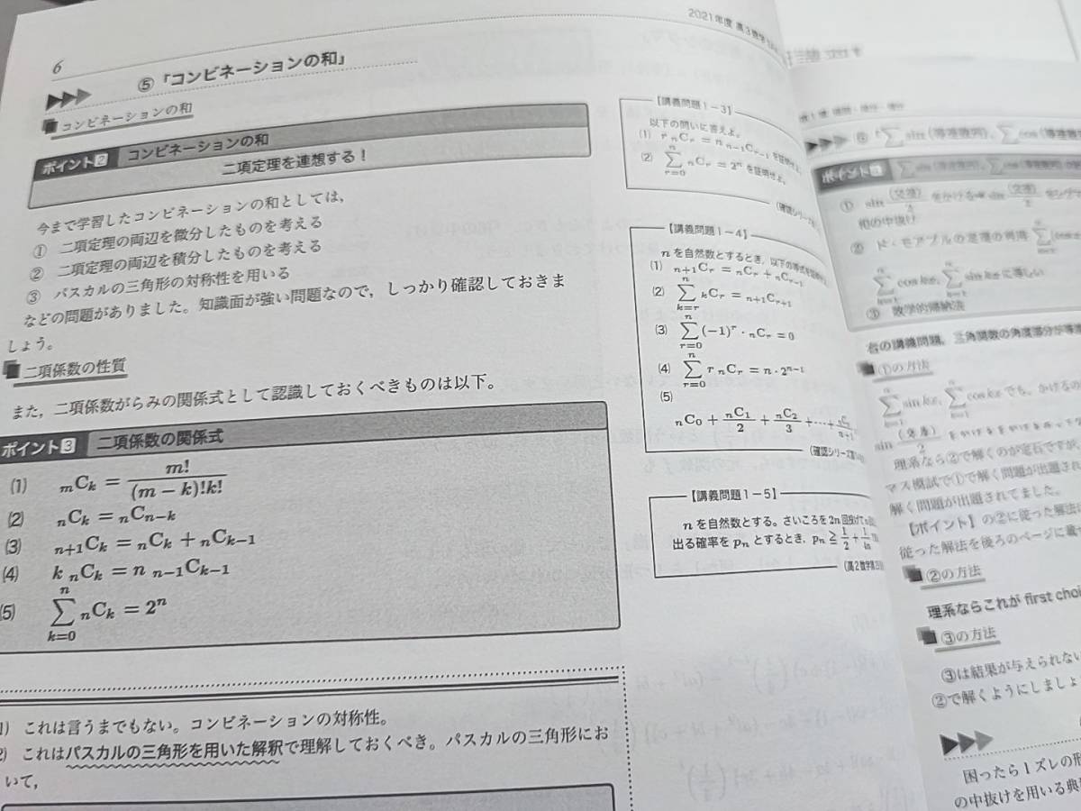 鉄緑会　小橋先生　21年　夏期　高３理系数学・分野別　数Ⅲ　テキスト・解説冊子・補助冊子フルセット　河合塾　駿台　鉄緑会　東進　SEG