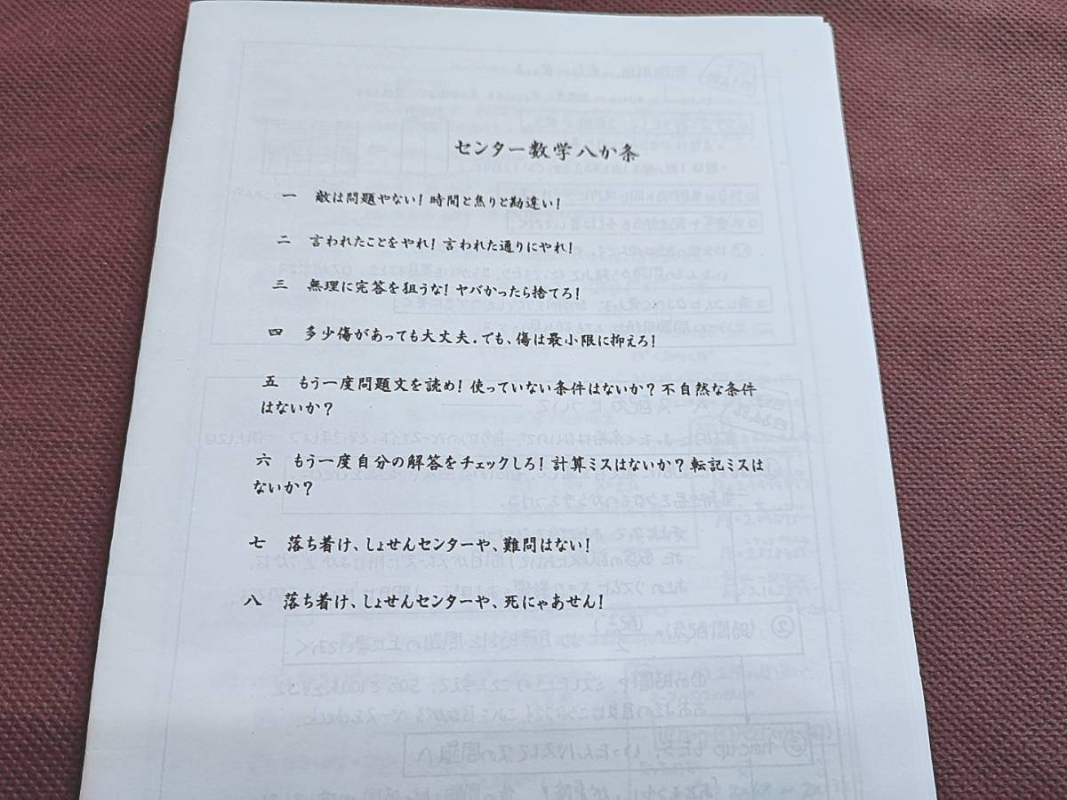 駿台　共通テスト数学ポイント集　池谷先生　最新　河合塾　駿台　鉄緑会　Z会　東進 