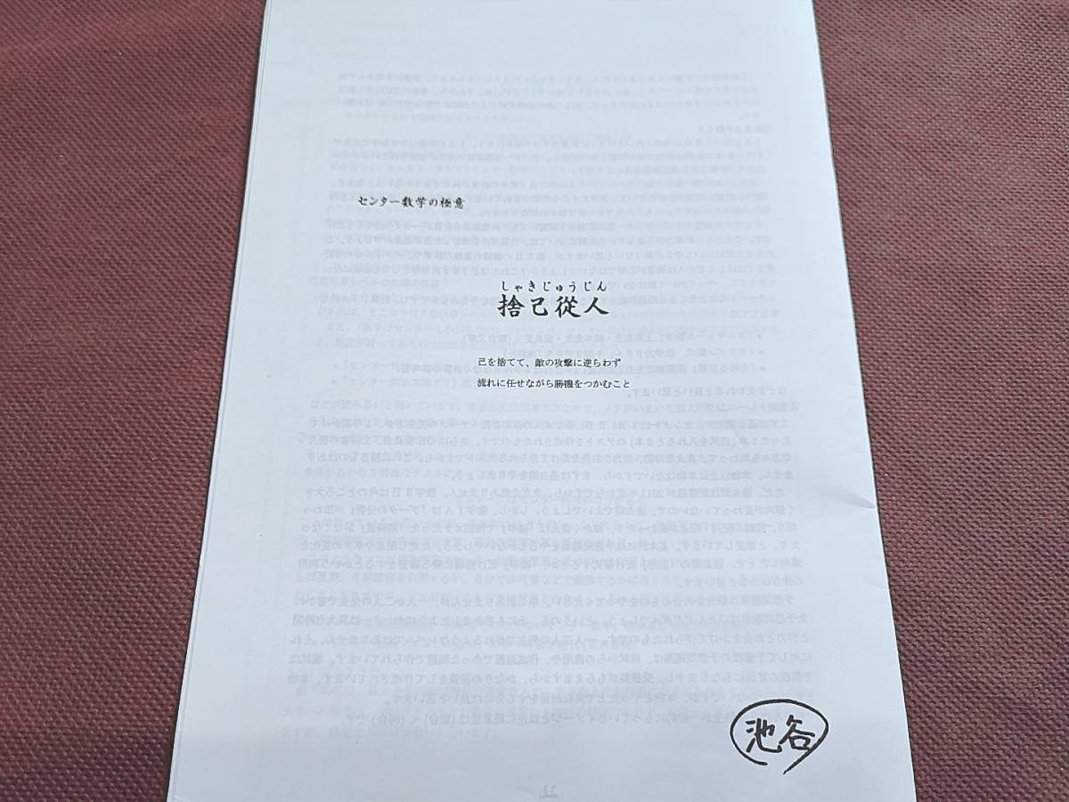 駿台　共通テスト数学ポイント集　池谷先生　最新　河合塾　駿台　鉄緑会　Z会　東進 