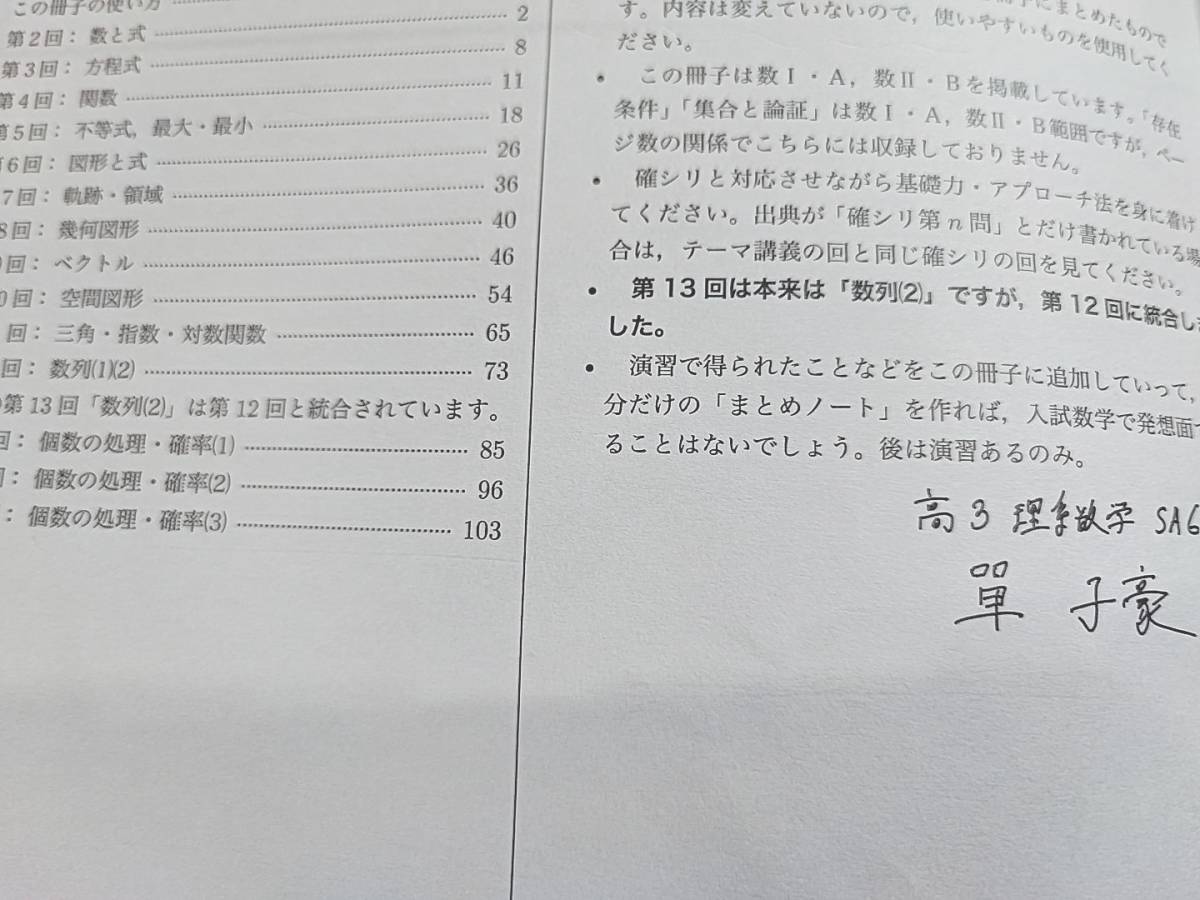 鉄緑会　22年最新版　単先生　高３SA理系数学　入試数学鉄則集　フルセット　森嶋先生　上位クラス　数学ⅠAⅡBⅢ　駿台　河合塾 東進 SEG _画像3