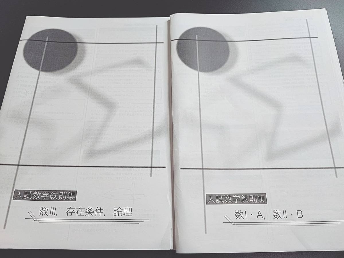 鉄緑会 22年最新版 単先生 高3SA理系数学 入試数学鉄則集 フル 鉄緑会 22年最新版 単先生 高3SA理系数学 入試数学鉄則集 フル