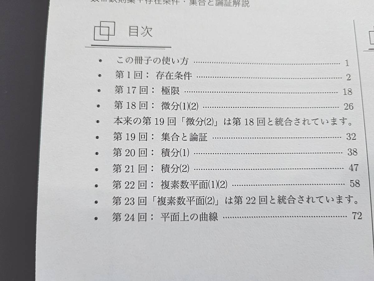 鉄緑会　22年最新版　単先生　高３SA理系数学　入試数学鉄則集　フルセット　森嶋先生　上位クラス　数学ⅠAⅡBⅢ　駿台　河合塾 東進 SEG _画像6