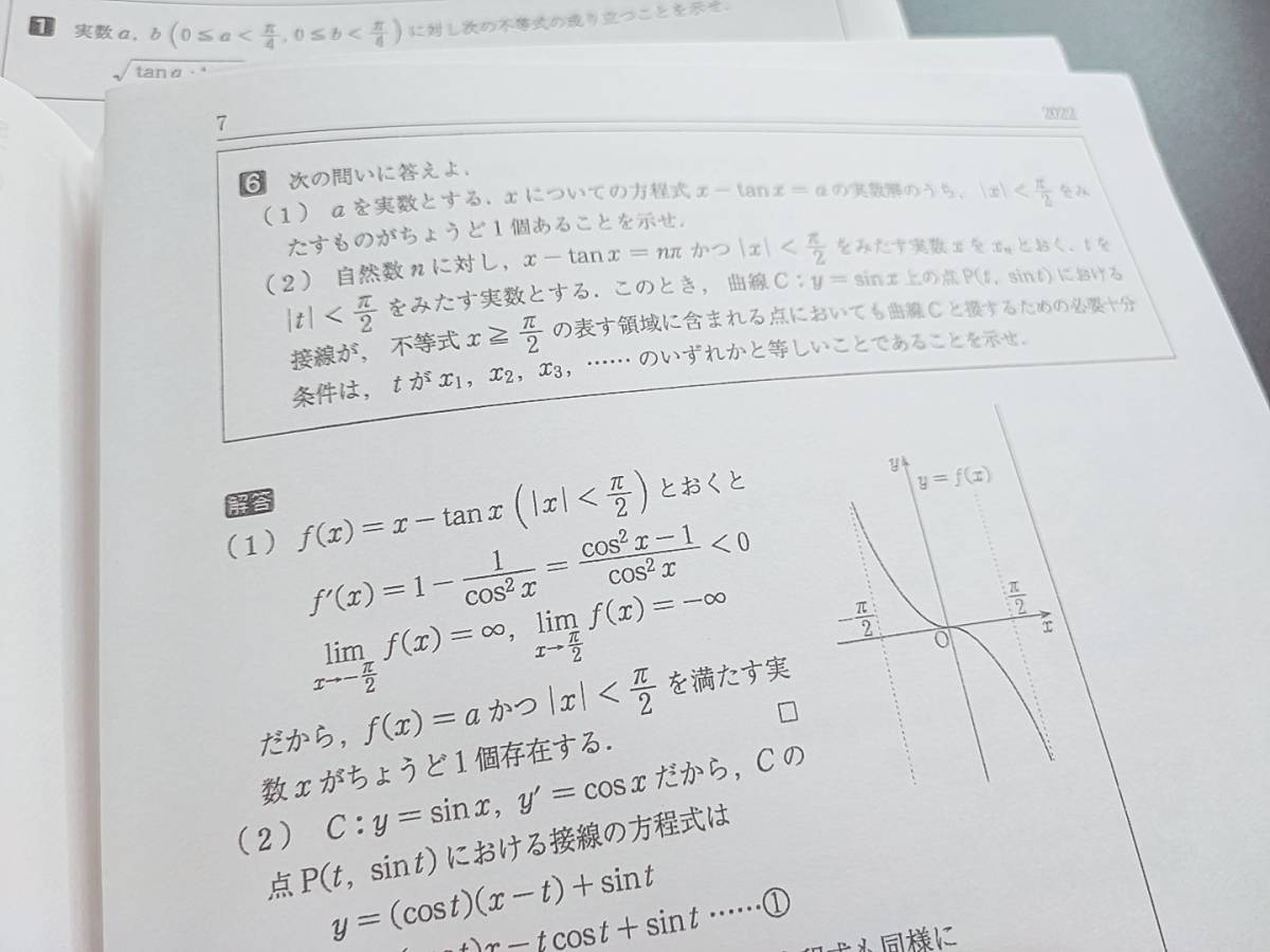 駿台 22年度最新版 高3選抜・理系数学 プリント 上位講座 駿台 22年度最新版 高3選抜・理系数学 プリント 上位講座