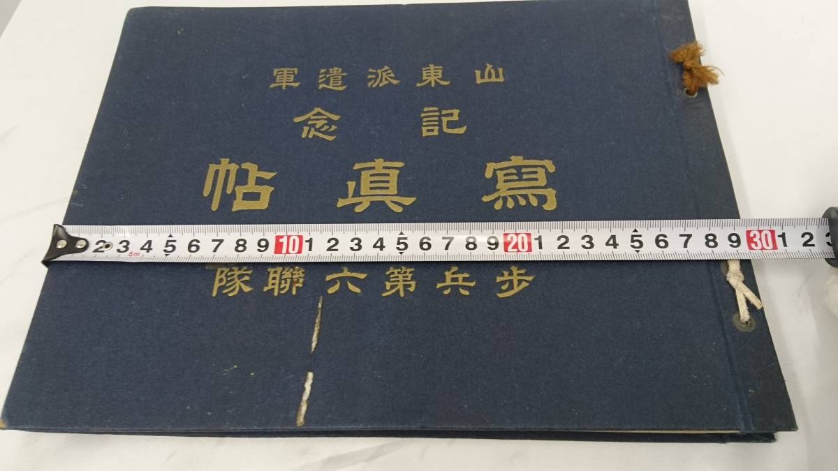 山東派遣軍記念写真帖 歩兵第六聯隊 非売品 ノンフィクション・教養 山東派遣軍記念写真帖 歩兵第六聯隊 非売品 ノンフィクション・教養