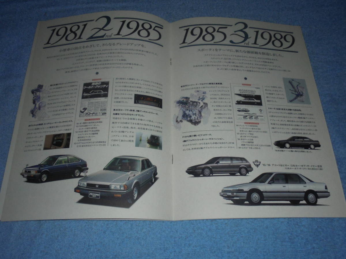 ★1996年？▲ホンダ アコード 1976-1996 20周年記念カタログ▲HONDA ACCORD▲初代～5代目までの歴史　SJ/SM SY/SZ/AC/AD CA CB CD_画像3