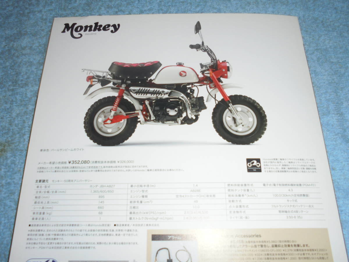 ★2017年▲JBH-AB27 ホンダ モンキー Z50J 50周年記念 特別仕様車 原付 バイク カタログ▲HONDA Monkey▲空冷 4ストローク 単気筒 OHC 49cc_画像4