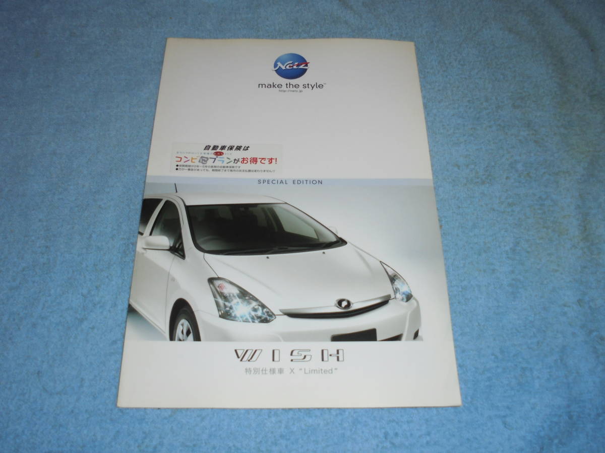 ★2006年▲10系 トヨタ ウィッシュ Xリミテッド 特別仕様車 カタログ▲ZNE10G/ZNE14G TOYOTA WISH X-Limited 1.8L▲1ZZ-FE 直4 DOHC 1800_画像2