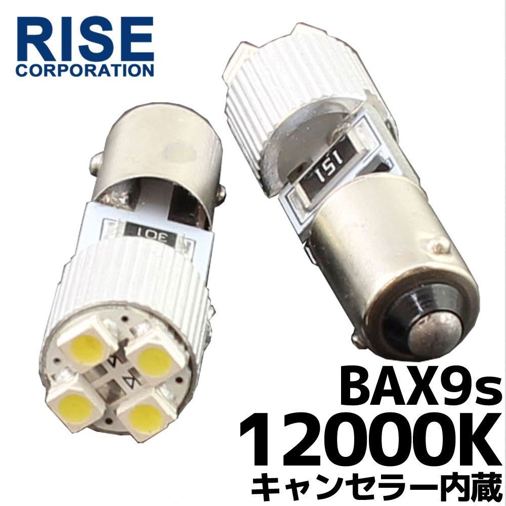 H6W BAX9S 150°ピン 4連 ポジション SMD/LEDバルブ 2個 【12000K/電球色】 球切れ警告灯 キャンセラー内蔵 外車/ベンツ/BMW/アウディなど_球切れ警告灯キャンセラー付 LEDバルブ