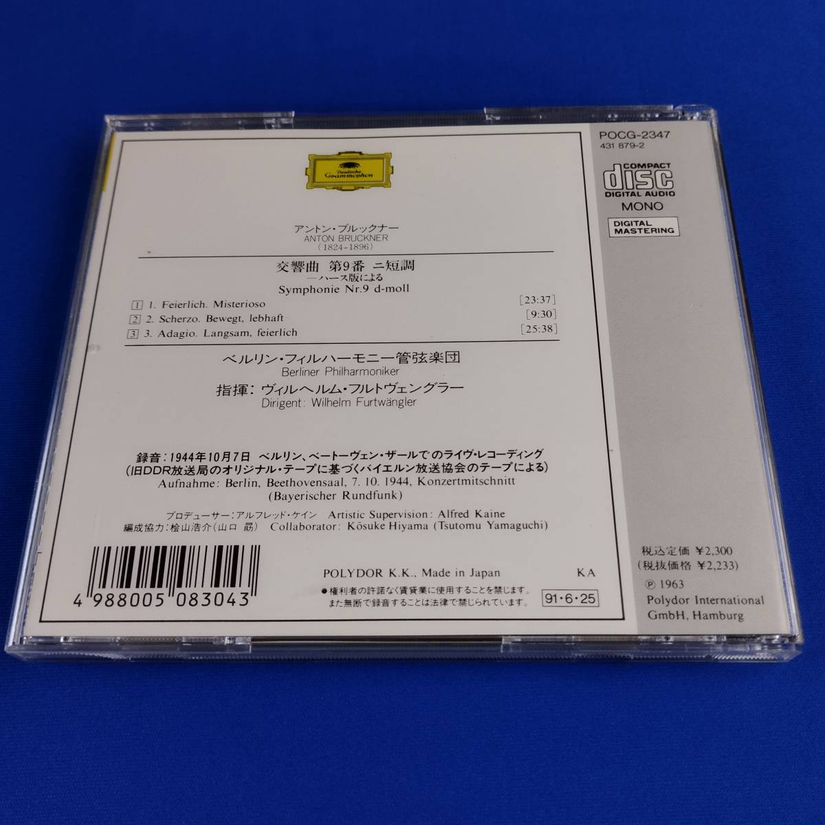 1SC14 CD ヴィルヘルム・フルトヴェングラー ベルリン・フィルハーモニー管弦楽団 ブルックナー 交響曲第9番の画像2