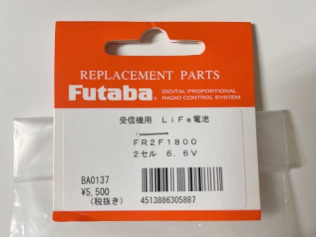 Futaba 受信機用LiFe電池　FR2F1800_画像2