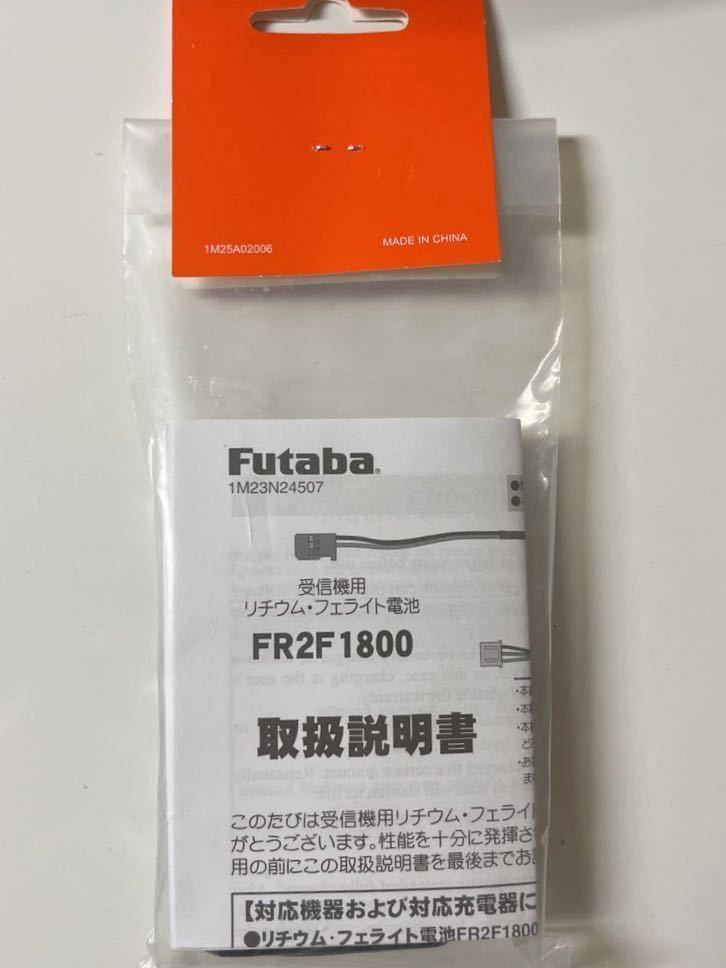 Futaba 受信機用LiFe電池　FR2F1800_画像3