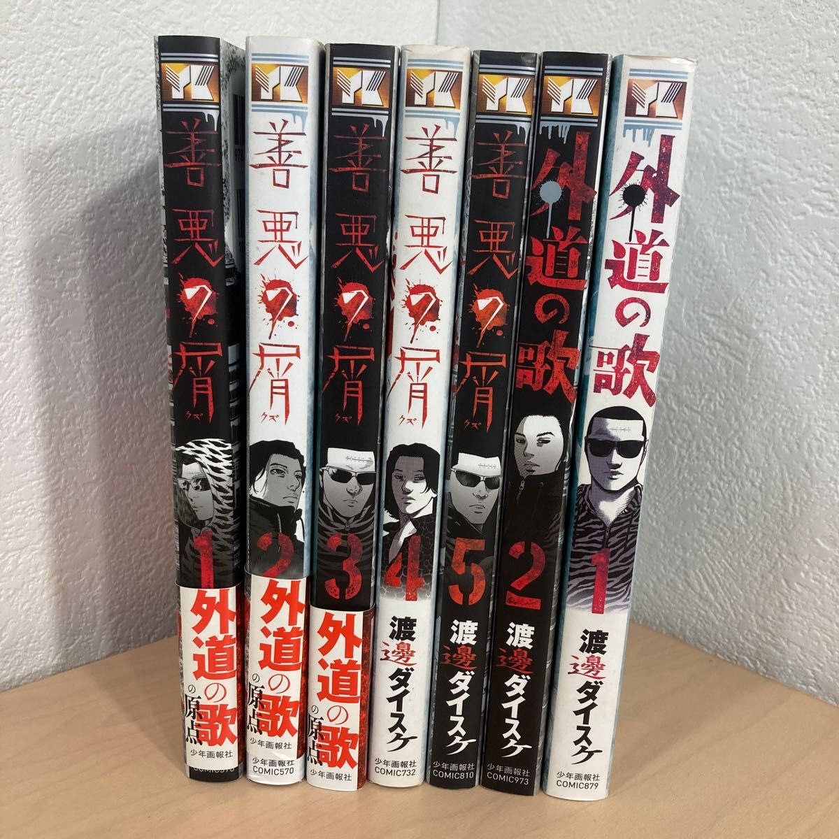 外道の歌 善悪の屑 全巻セット 善悪の屑 全巻5巻セット+外道の歌1〜2巻おまけ 渡邊ダイスケ