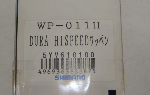 WP-011H　DURA　HISPEEDワッペン　882875　シマノ_画像2