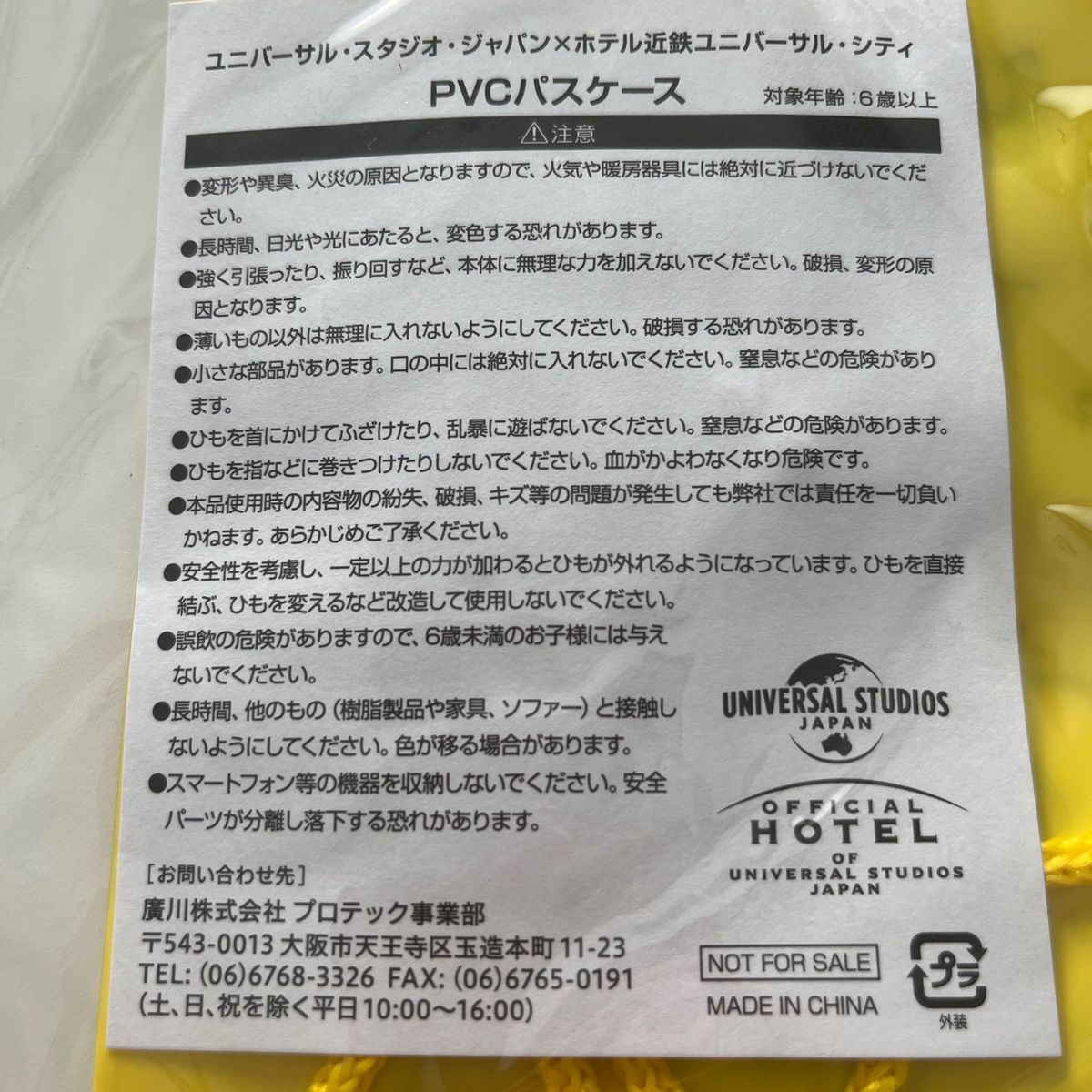 ユニバーサルスタジオジャパン　USJ チケットホルダー　パスケース　モッピー　3枚セット