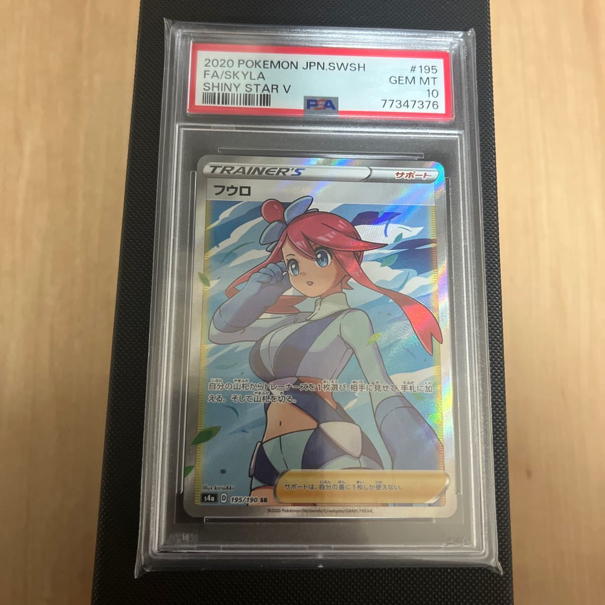 PSA10)フウロ SR SKYLA SHINY STAR V ポケモンカードポケモン