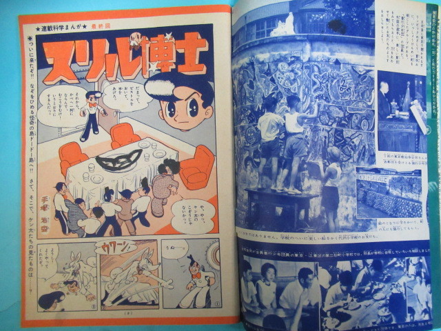 超希少漫画雑誌★スリル博士最終回「少年サンデー」創刊３４年２３号_画像1