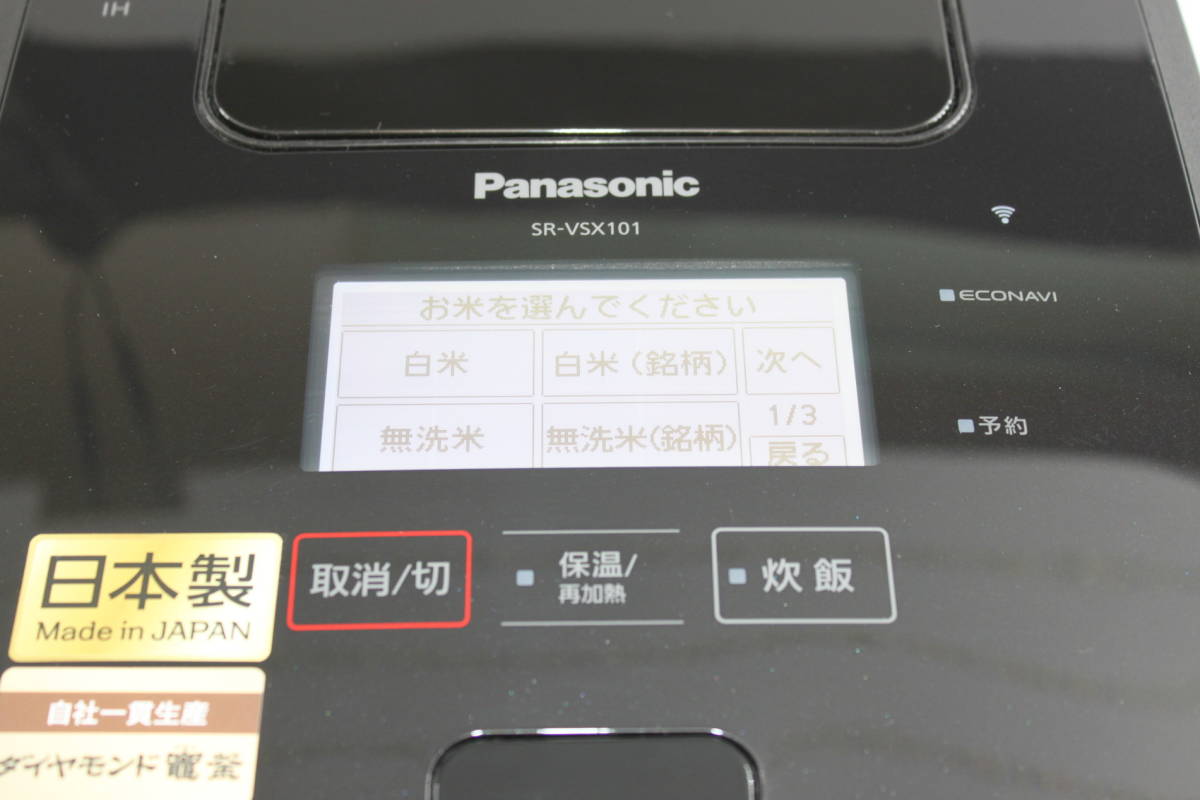 Panasonic スチーム　可変圧力IHジャー 炊飯器　おどり炊き　SR-VSX101-K パナソニック　5.5合炊き　展示未使用品　21年製_画像9