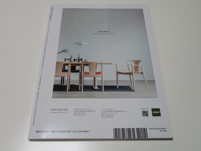 雑誌 ディスカバー ジャパン Discover Japan 2023年 9月号 木と生きる　高層木造建築　定価1,210円　美品_画像3