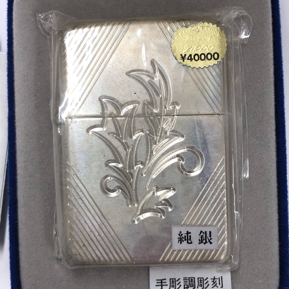 ☆Zippo ジッポー 純銀 スターリングシルバー 手彫調彫刻 1996年 オイル ライター 未開封品 !_画像3