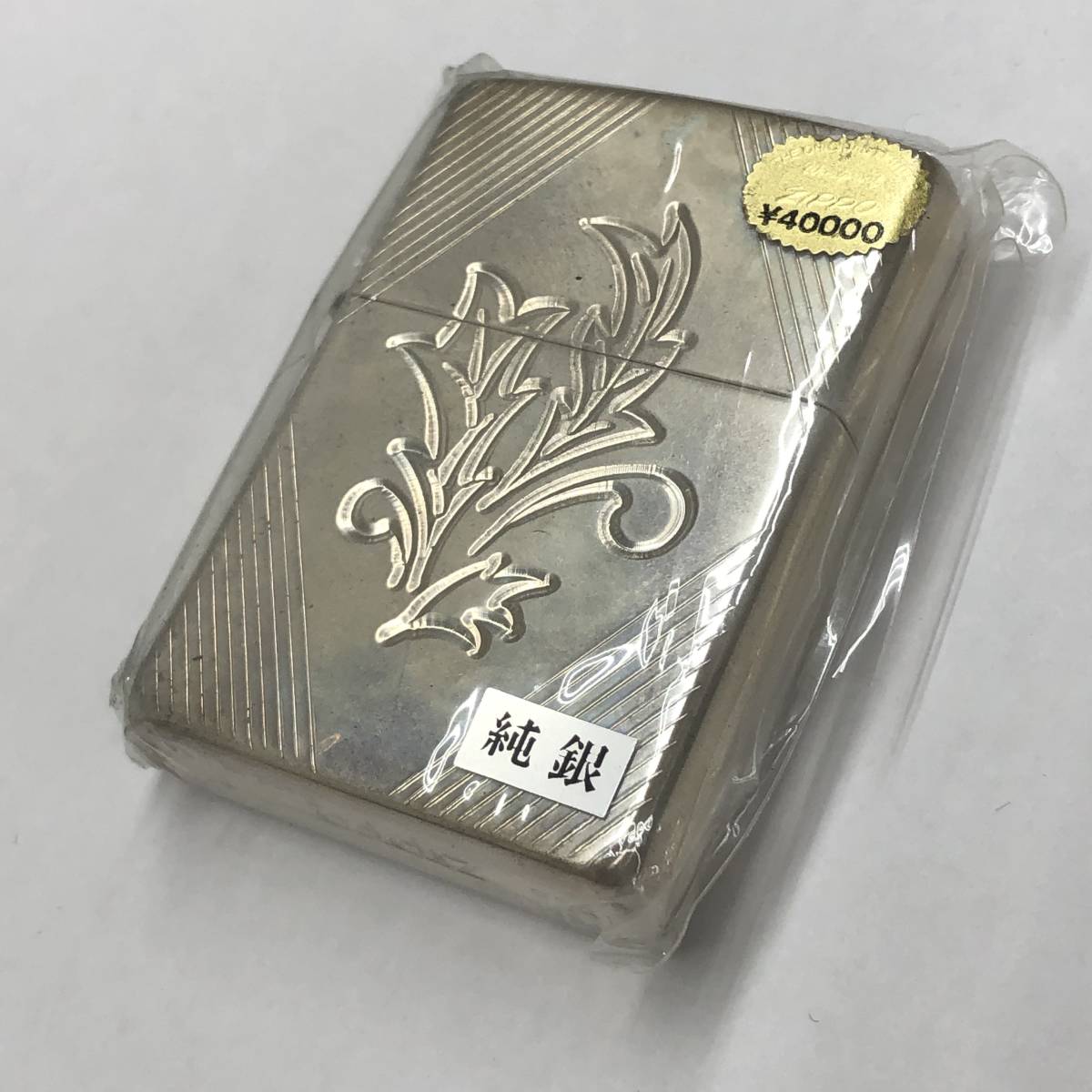 ☆Zippo ジッポー 純銀 スターリングシルバー 手彫調彫刻 1996年 オイル ライター 未開封品 !_画像7