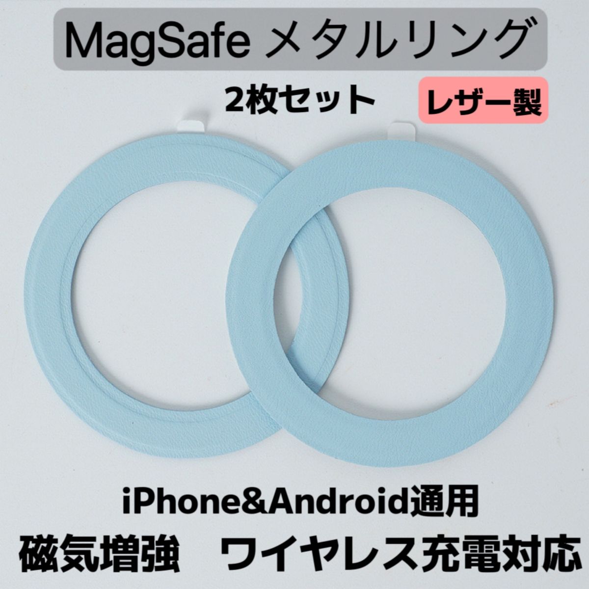 2枚セット マグセーフリング MagSafeワイヤレス充電対応 マグネット対応 磁気増加 落下防止 アライメントカード付 色指定可