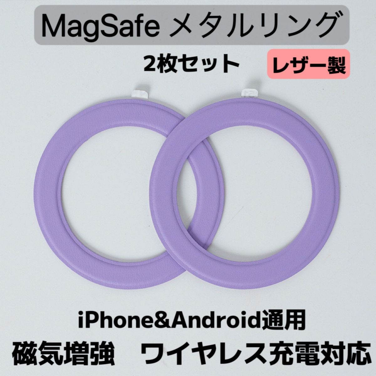 2枚セット マグセーフリング MagSafeワイヤレス充電対応 マグネット対応 磁気増加 落下防止 アライメントカード付 色指定可