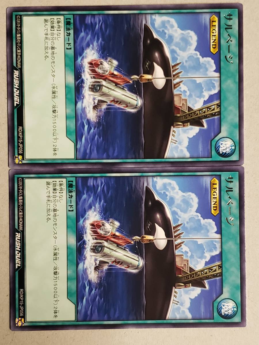 遊戯王 ラッシュデュエル《即決》RD/KP15/ サルベージ /LEGEND/字レア/2枚set 闇黒のレッドリブート_画像1