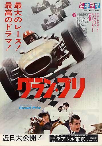 映画チラシ「グランプリ」(1972)_画像1