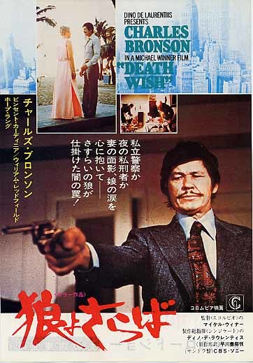 映画チラシ「狼よさらば」(1974)_画像1