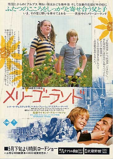 映画チラシ「メリーゴーランド」(1975)_画像1