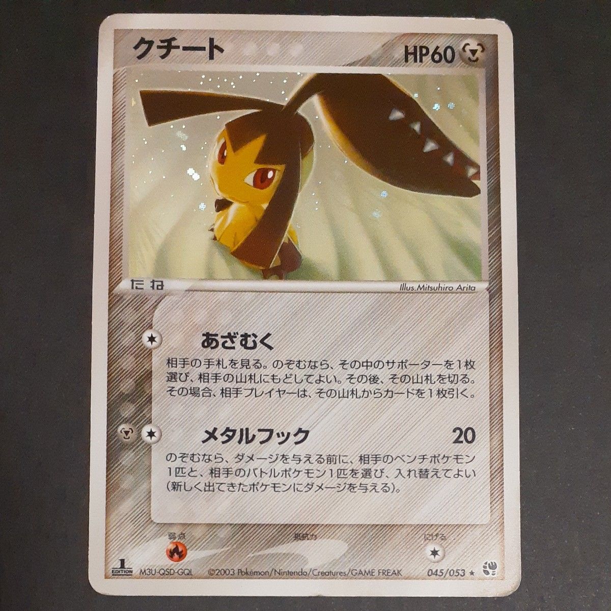 PSA10 クチート 砂漠のきせき-