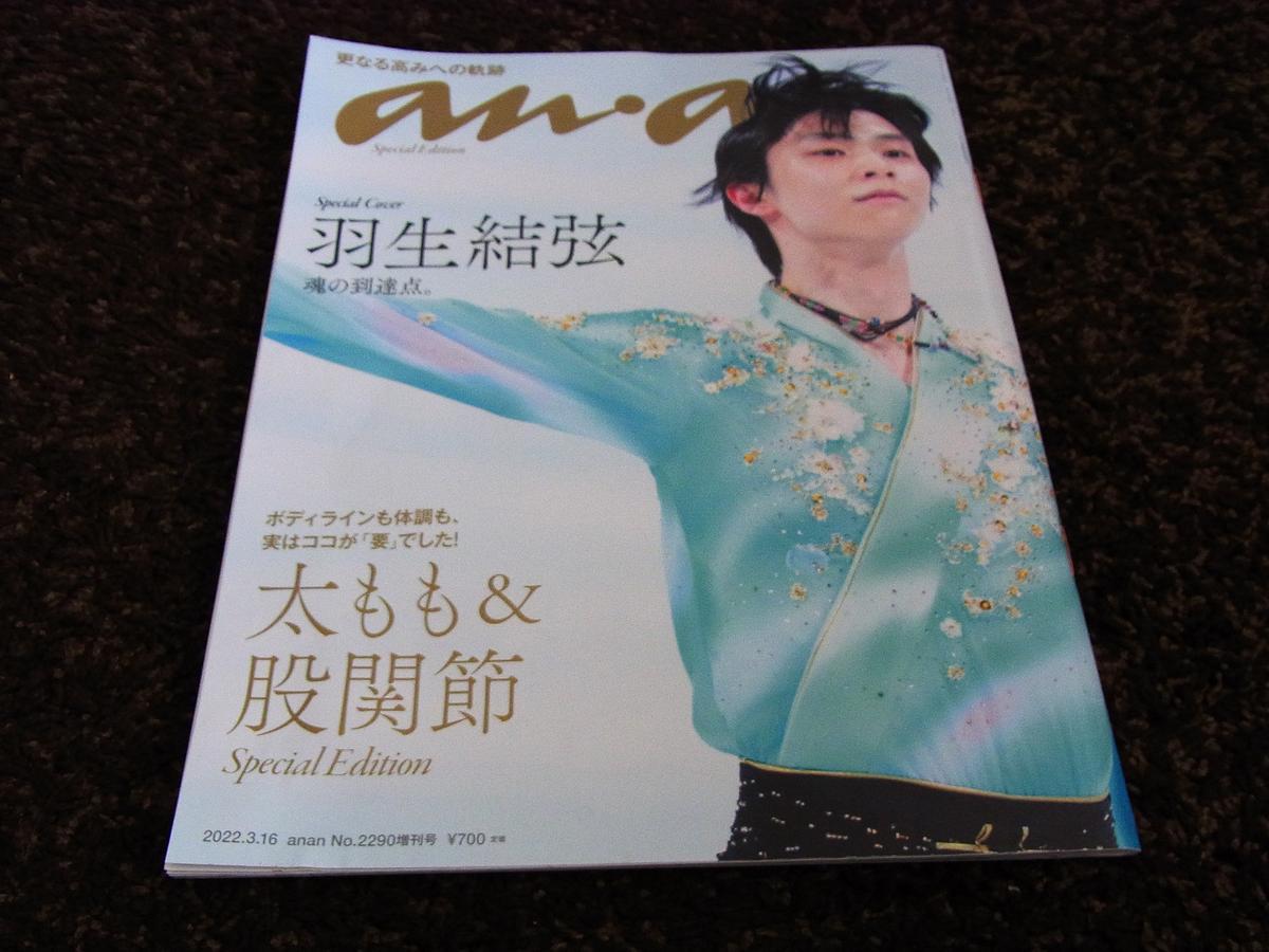 anan アンアン 羽生結弦