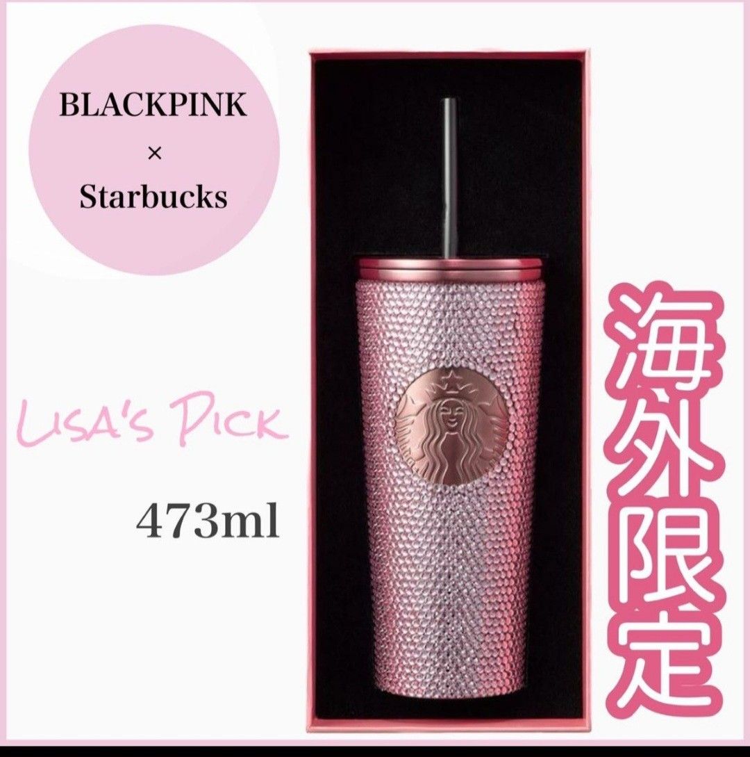 最終値下げ》スターバックス BLACKPINK ブラックピンク ライン 最終値下げ》スターバックス BLACKPINK ブラックピンク ライン