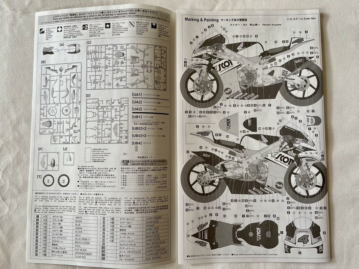 ハセガワ 1/12スコット レーシング チーム ホンダ RS250RW [2009 WGP250 チャンピオン] 未開封品_画像8