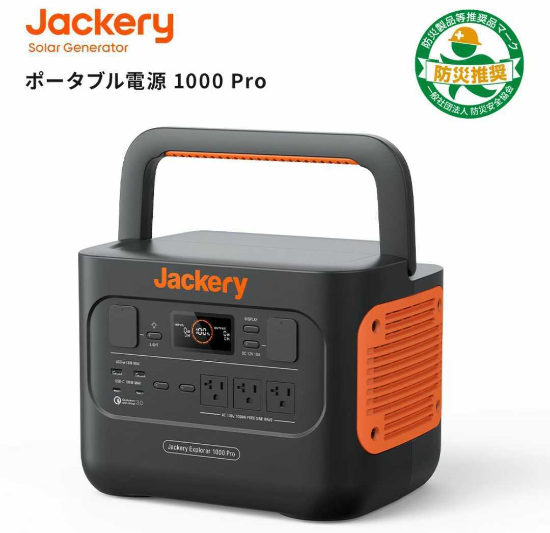 【未使用・未開封】Jackery ポータブル電源 1000Pro 大容量1002Wh 定格出力1000W(瞬間最大2000W) 家庭用蓄電池 PSE認証済_画像1