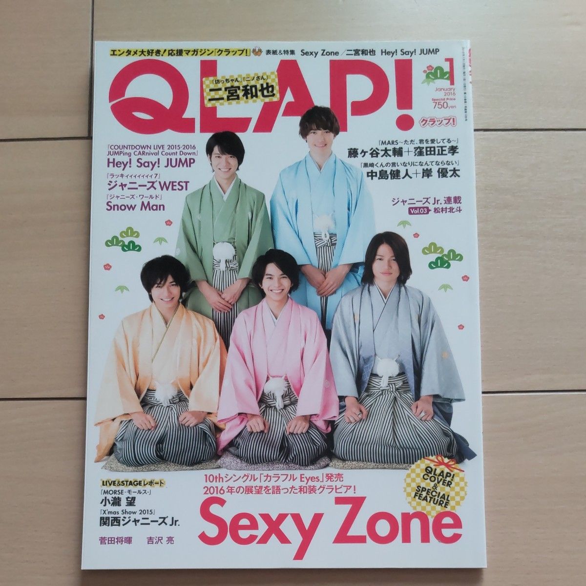 QLAP (クラップ) 2016年 01 月号 雑誌表紙SexyZone